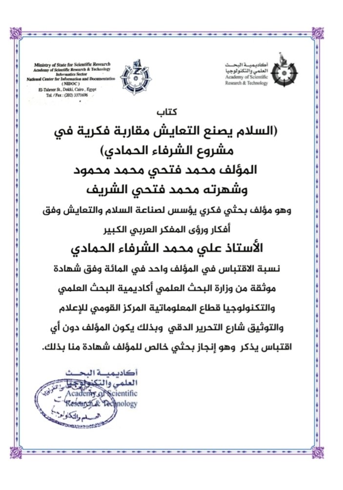 صفحة من كتاب " السلام يصنع التعايش ".. أطروحة تبحر في استعادة الأبعاد الإنسانية ومقاصد القرآن