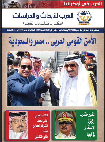 العدد الثالث من مجلة العرب للأبحاث والدراسات (النسخة العربية)