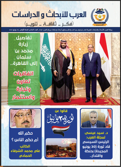 العدد السادس من مجلة العرب للأبحاث والدراسات (النسخة العربية)