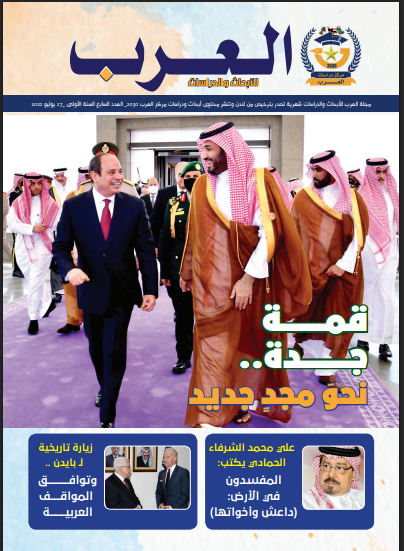 العدد السابع من مجلة العرب للأبحاث والدراسات (النسخة العربية)