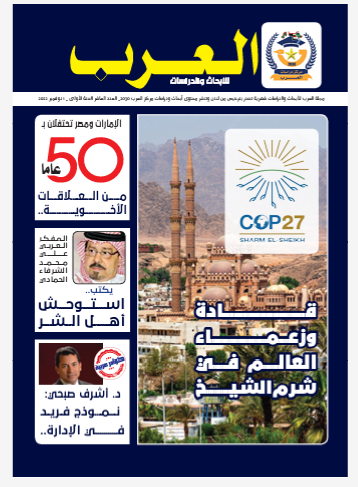 العدد العاشر من مجلة العرب للأبحاث والدراسات (النسخة العربية)