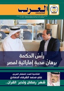 العدد السادس والعشرين من مجلة العرب للأبحاث والدراسات (النسخة العربية)