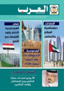 العدد الثلاثون من مجلة العرب للأبحاث والدراسات (النسخة العربية)
