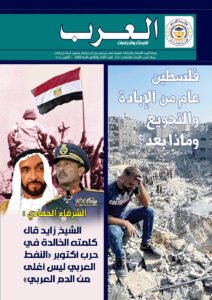 العدد الثالث والثلاثين من مجلة العرب للأبحاث والدراسات (النسخة العربية)