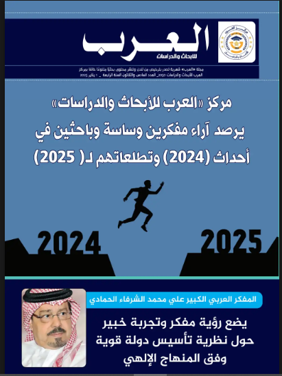 العدد السادس والثلاثين من مجلة العرب للأبحاث والدراسات (النسخة العربية)