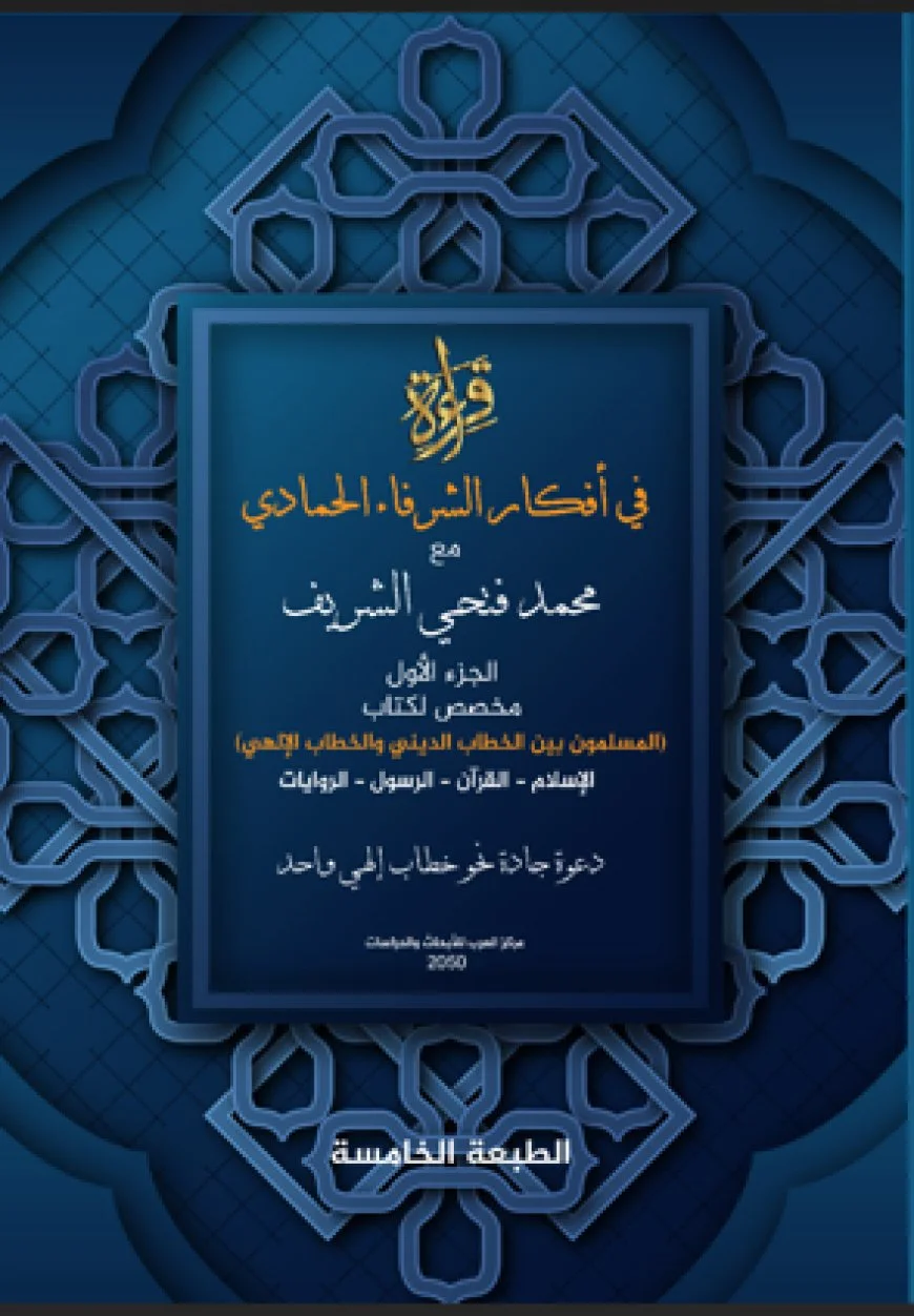 افكار الشرفاء
