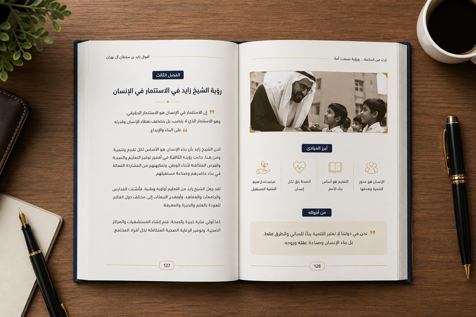 صفحة من كتاب أقوال الشيخ زايد بن سلطان آل نهيان